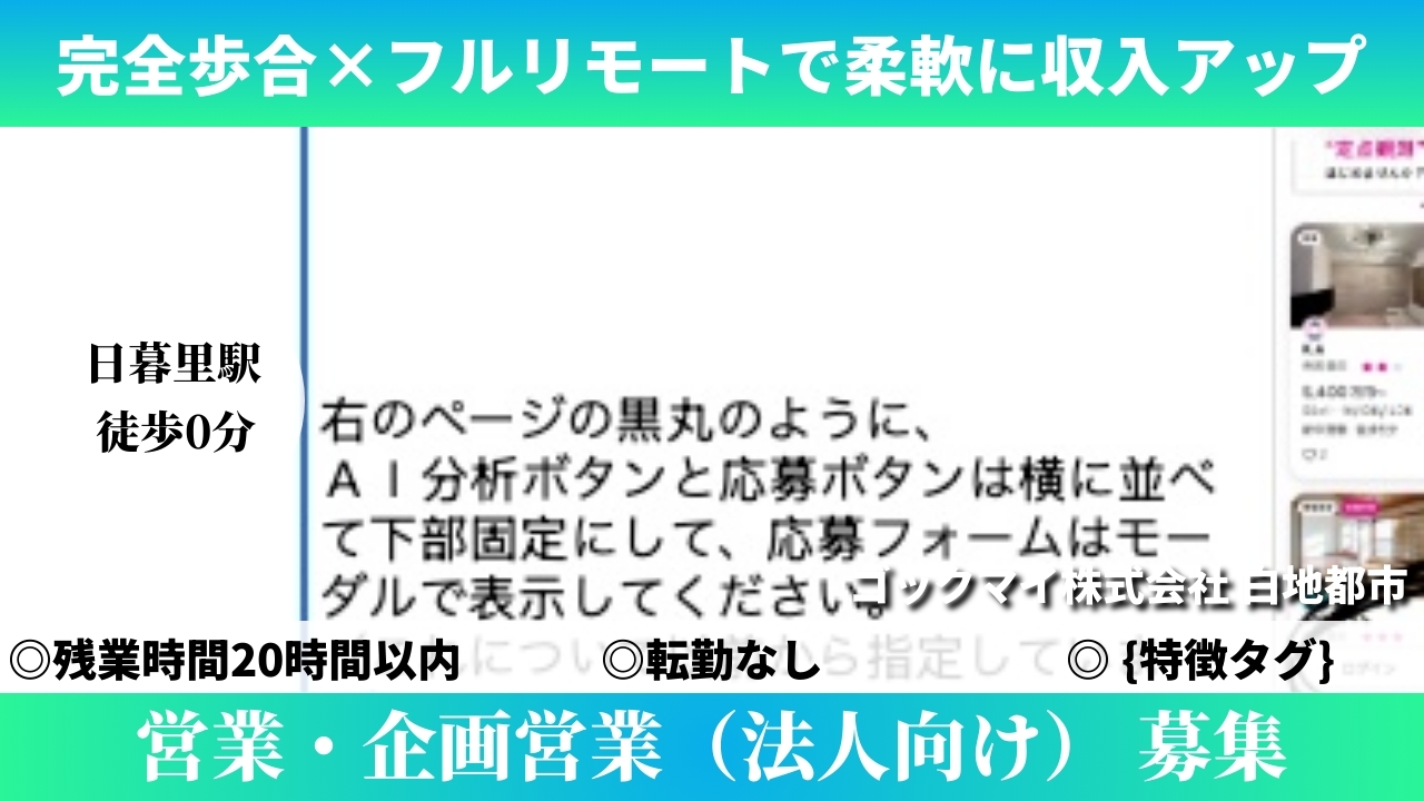 営業・企画営業（法人向け） - ゴックマイ株式会社 (HYBRID) の求人画像