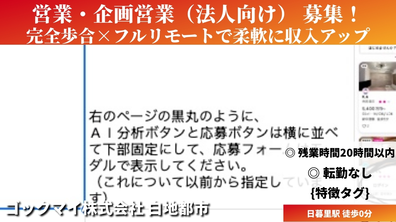 営業・企画営業（法人向け） - ゴックマイ株式会社 (HYBRID) の求人画像