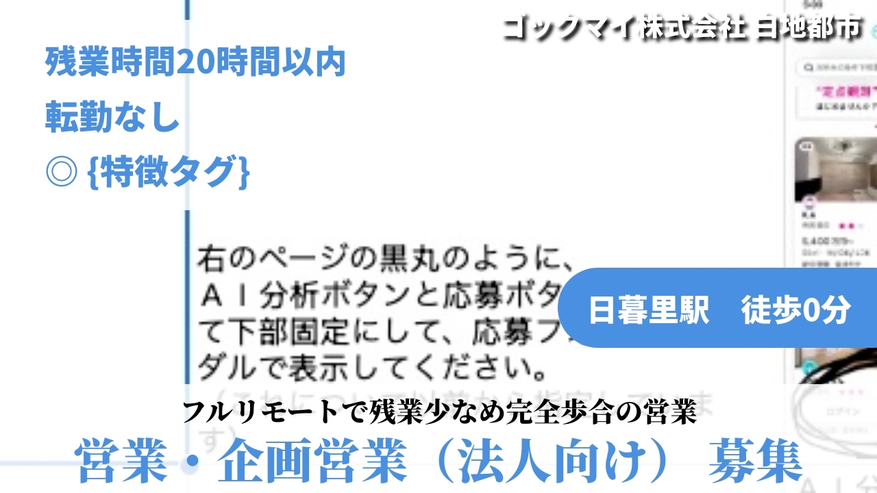 営業・企画営業（法人向け） - ゴックマイ株式会社 (HYBRID) の求人画像