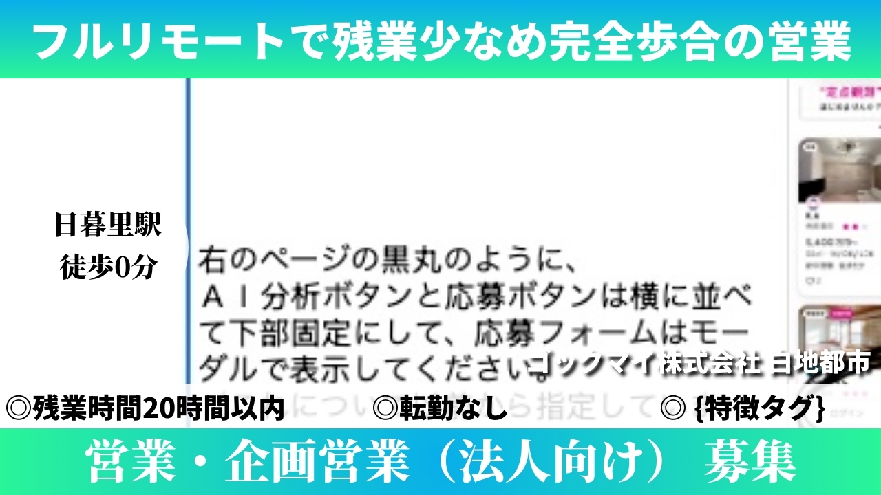 営業・企画営業（法人向け） - ゴックマイ株式会社 (HYBRID) の求人画像