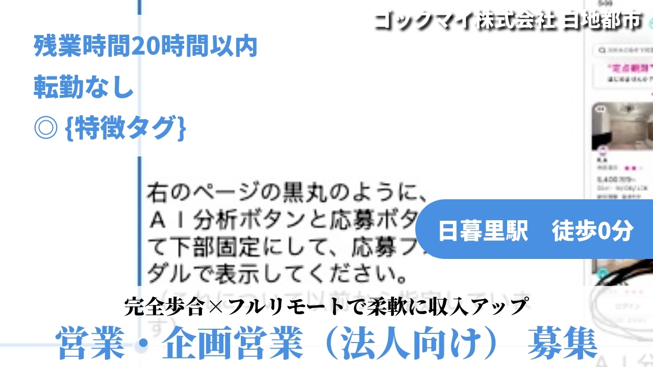 営業・企画営業（法人向け） - ゴックマイ株式会社 (HYBRID) の求人画像