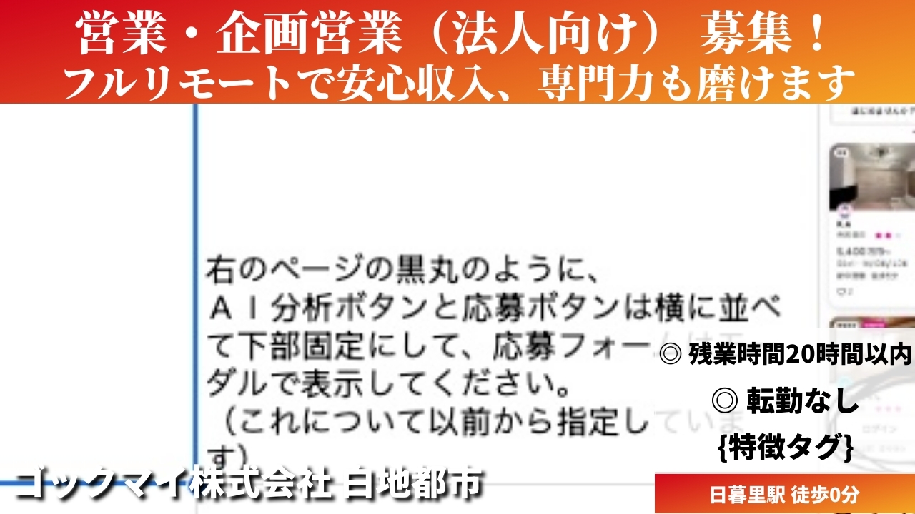 営業・企画営業（法人向け） - ゴックマイ株式会社 (HYBRID) の求人画像