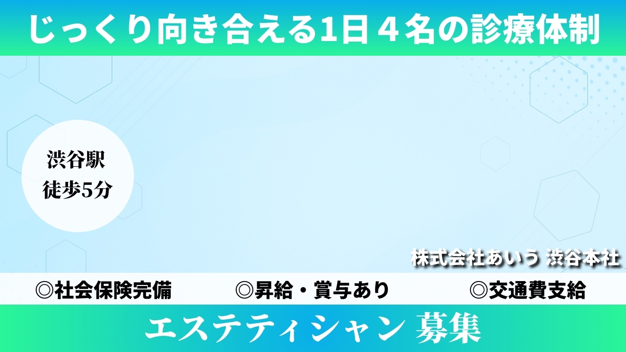 エステティシャン - 株式会社あいう (TELECOMMUTE) の求人画像