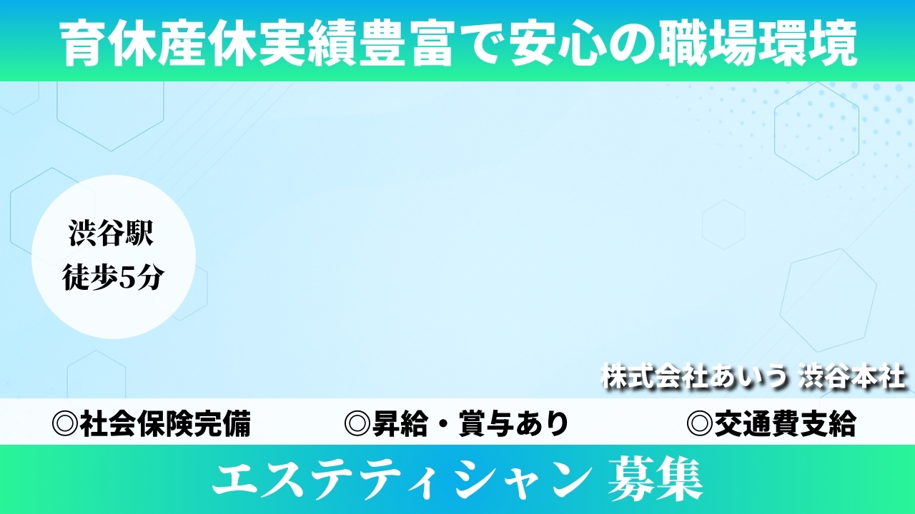 エステティシャン - 株式会社あいう (TELECOMMUTE) の求人画像
