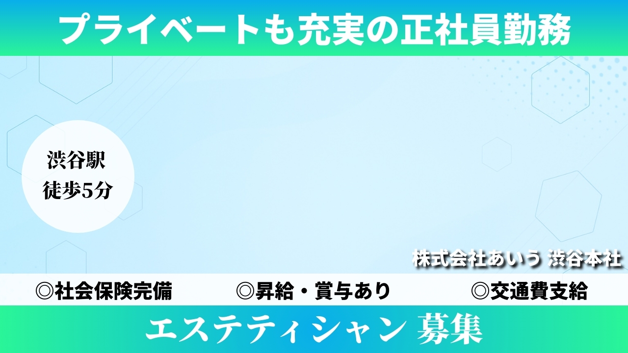 エステティシャン - 株式会社あいう (TELECOMMUTE) の求人画像