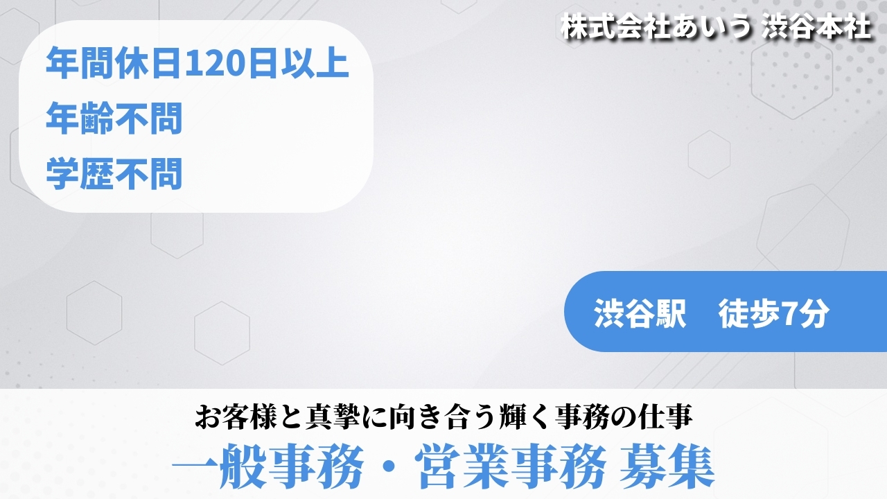 一般事務・営業事務 - 株式会社あいう (TELECOMMUTE) の求人画像
