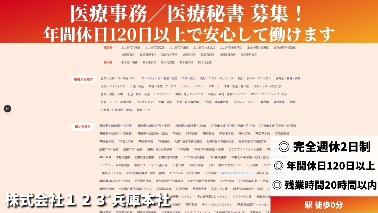 医療事務／医療秘書 - 株式会社１２３ (HYBRID) の求人画像