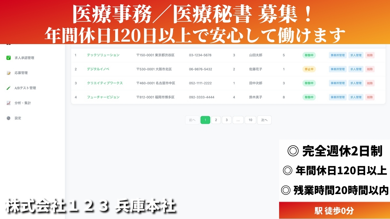 医療事務／医療秘書 - 株式会社１２３ (HYBRID) の求人画像