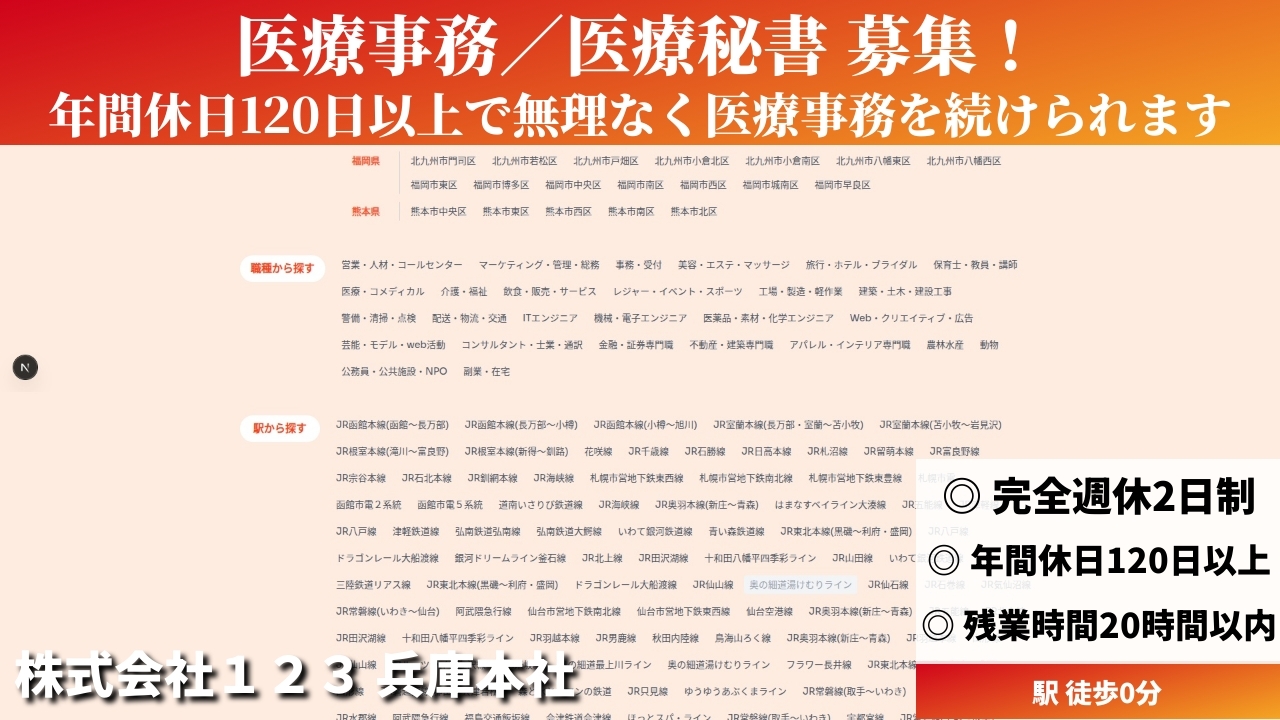 医療事務／医療秘書 - 株式会社１２３ (HYBRID) の求人画像